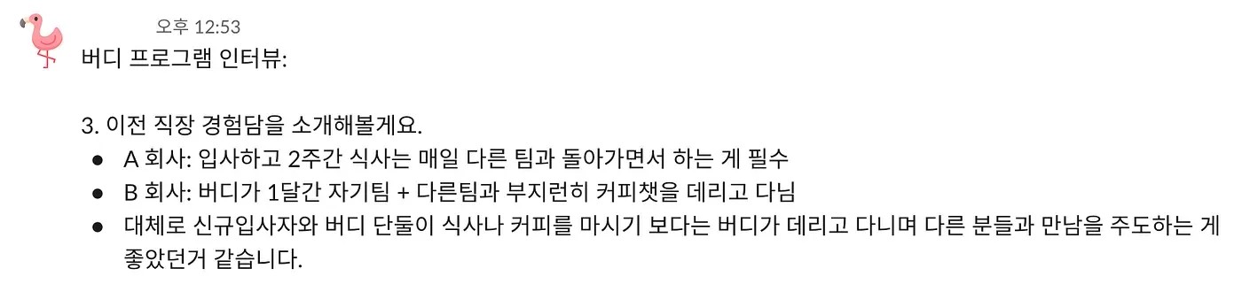 새로운 코르카인의 적응을 돕는 ‘버디 프로그램’. 코르카의 온보딩 문화, ‘버디 프로그램'을 소개합니다. 본문 이미지