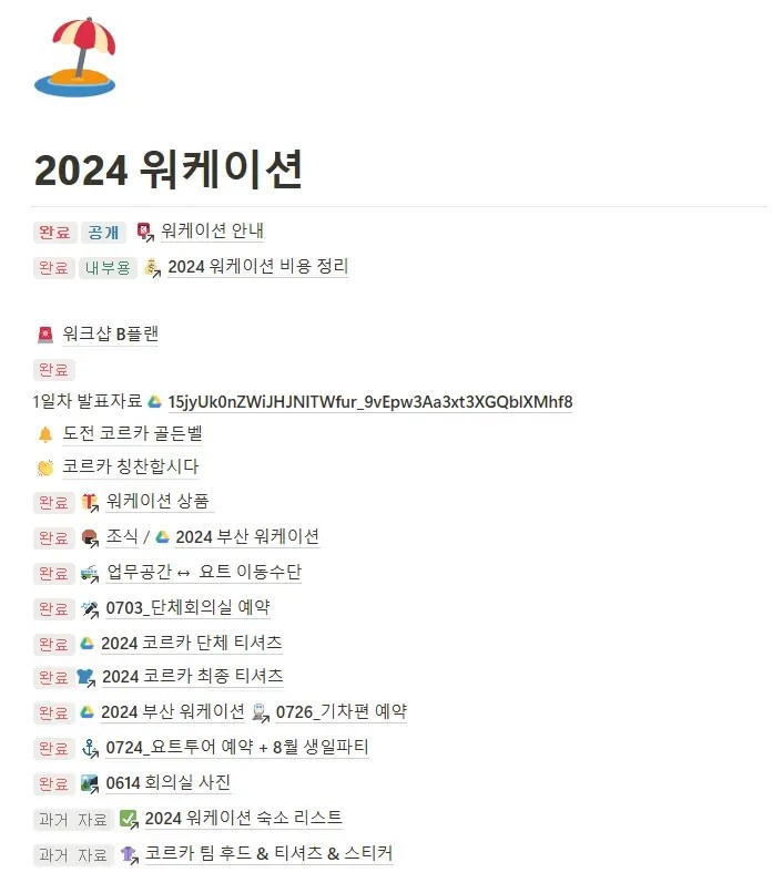 2024 코르카 워케이션 in 부산 본문 이미지