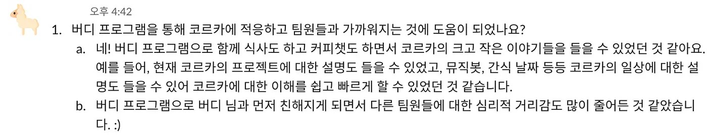 버디 프로그램 인터뷰