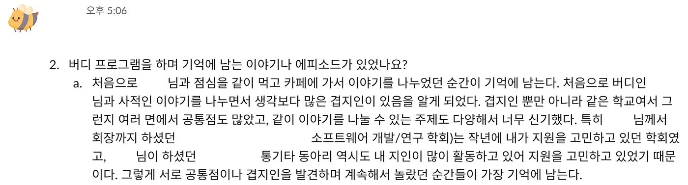버디 프로그램 인터뷰