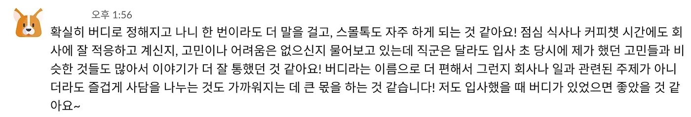 버디 프로그램 인터뷰